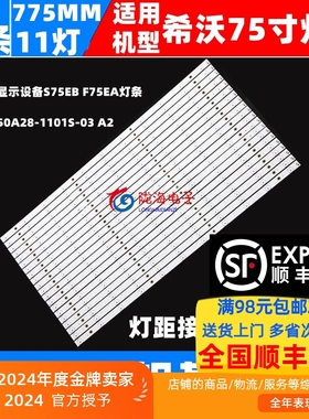 适用希沃平板显示设备S75EB F75EA灯条HL-3F750A28-1101S-03 A2 2