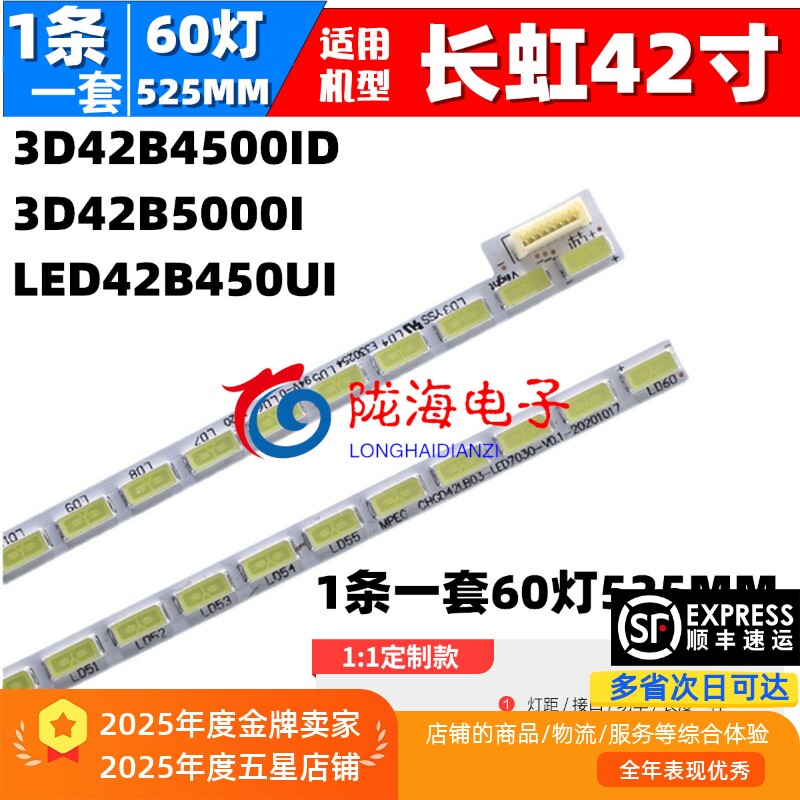 适用长虹3D42B4500ID灯条3D42B5000I灯条配屏M420F12-D3-L背光LED