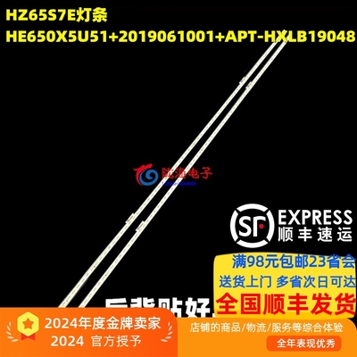 适用海信HZ65S7E灯条HE650X5U51+2019061001+APT-HXLB19048