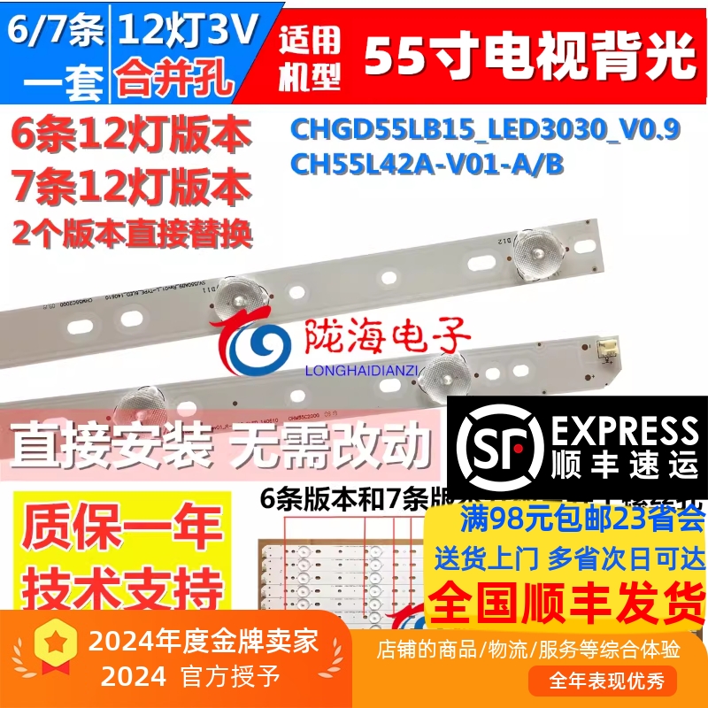 适用长虹LED55C2000I灯条