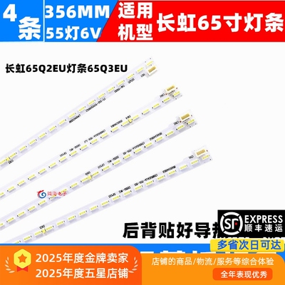 长虹65Q2EU灯条全新灯条直接上机