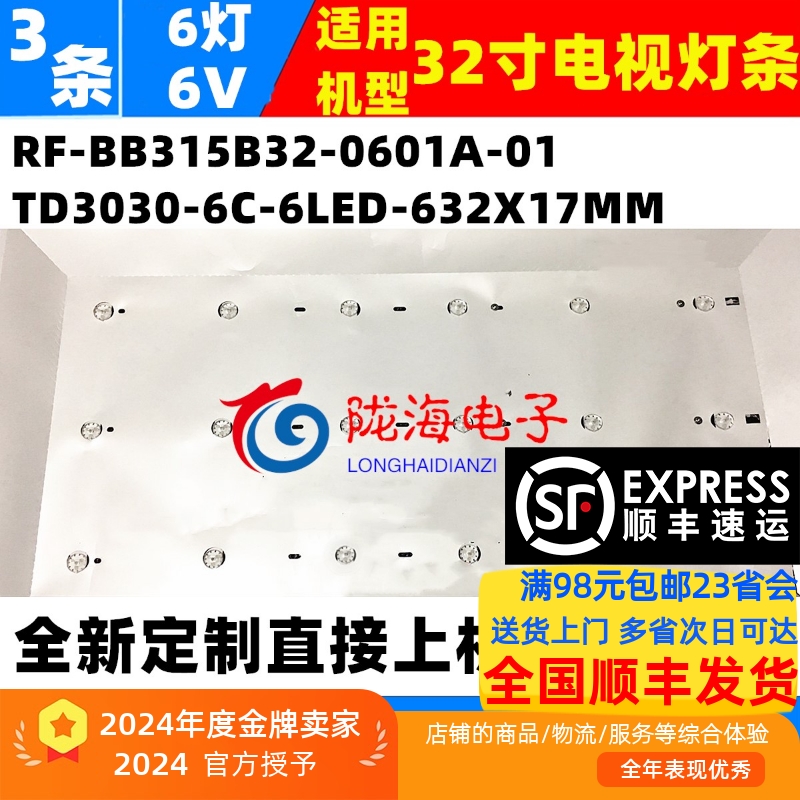 理想LED3217 3260 3270灯条6灯6V灯珠 TD3030-6C-6LED-632X17MM