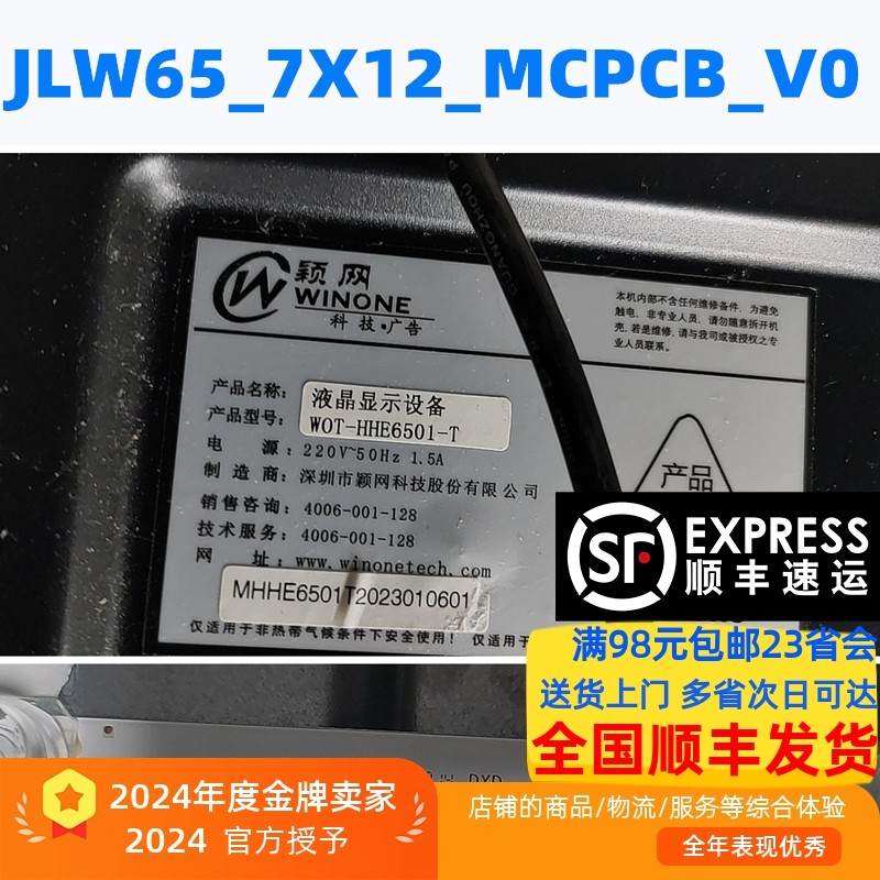 液晶显示器设备WOT-HHE6501-T灯条JLW65_7X12_MCPCB_V0 7灯12条