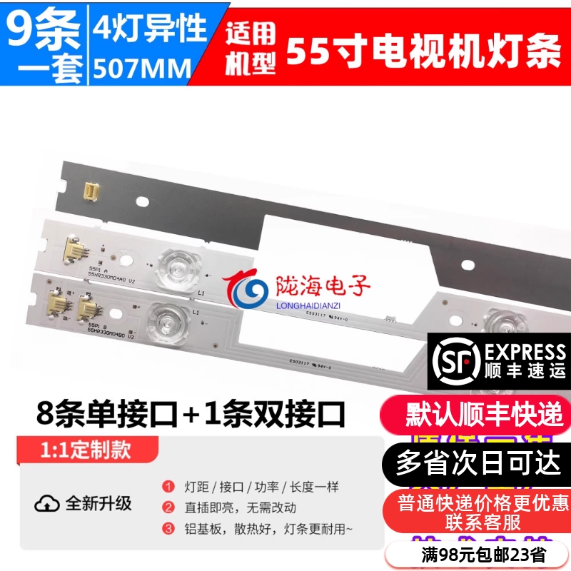 D55A930C灯条全新收藏发顺丰