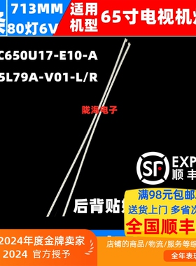 适用长虹65Q5E 65D7C灯条LB-C650U17-E10-A CH65L79A-V01-L/R背光