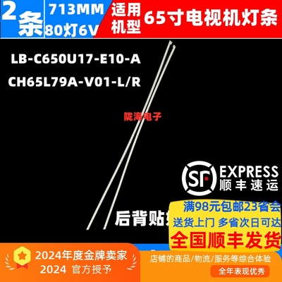 65Q5E65D7C灯条LB-C650U17-E10-