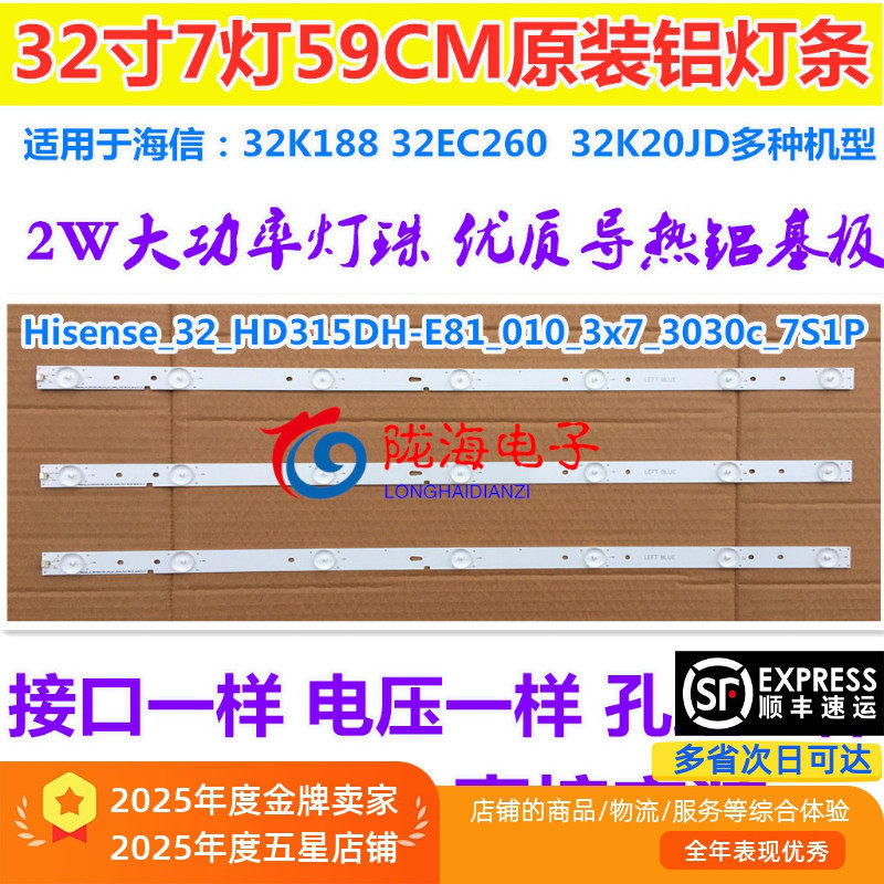 适用海信LED32K20JD 32EC260JD 32K188灯条 HD315DH-81_010_3X7
