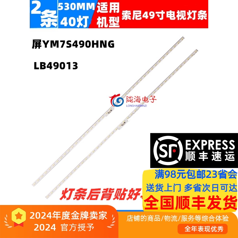 适用索尼KD-49XF7073 KDL-49W660E灯条LB49025 V0­V3 NLAW30451
