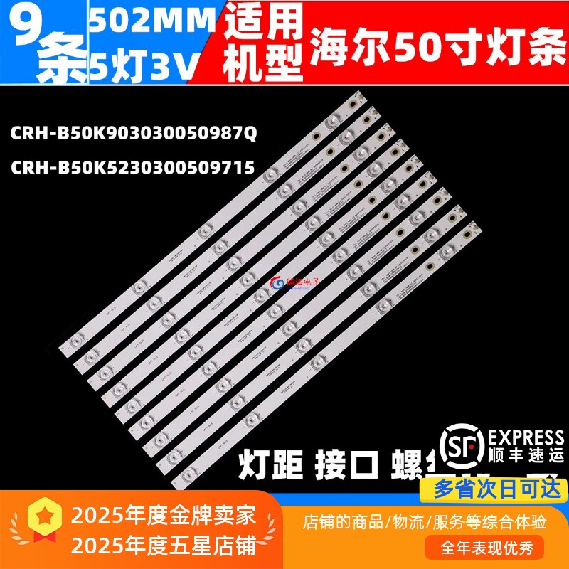 海尔50T81 T86 LS50AL88E88 50U6600U 50K90 50T81X 50H720G灯条