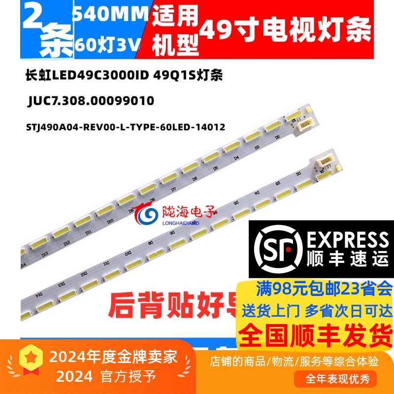 适用长虹LED49C3000ID 49Q1S灯条JUC7.308.00099010 C490F13-E1-L