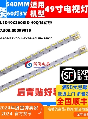 适用长虹LED49C3000ID 49Q1S灯条JUC7.308.00099010 C490F13-E1-L