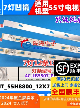 适用TCL Q55H8800S-CUDS灯条 4C-LB5507-YH2 TMT_55H8800_12X7_30