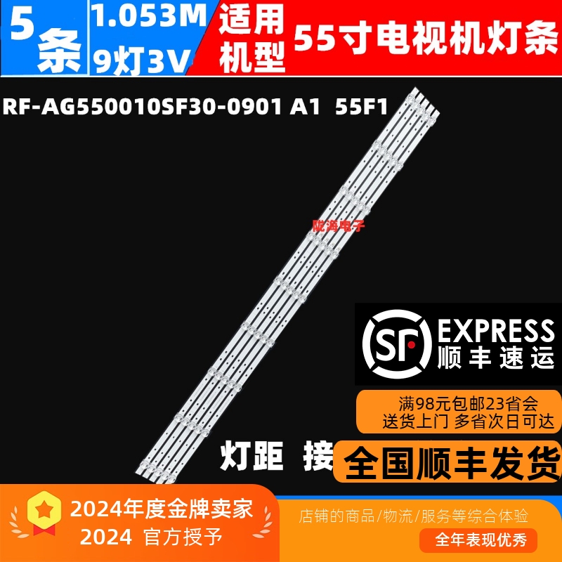 适用海尔LU55C61 55U2(PRO)灯条RF-AG550010SF30-0901 A1背光55F1