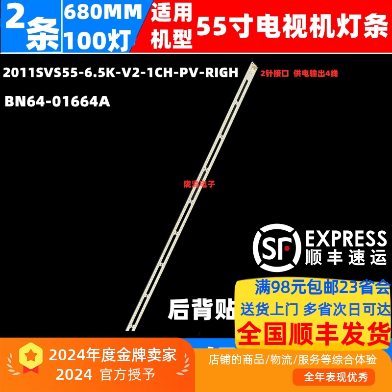 适用三星UE55D6500V灯条UA55D6600WJ/UA55D6400UJ灯条BN64-01664A