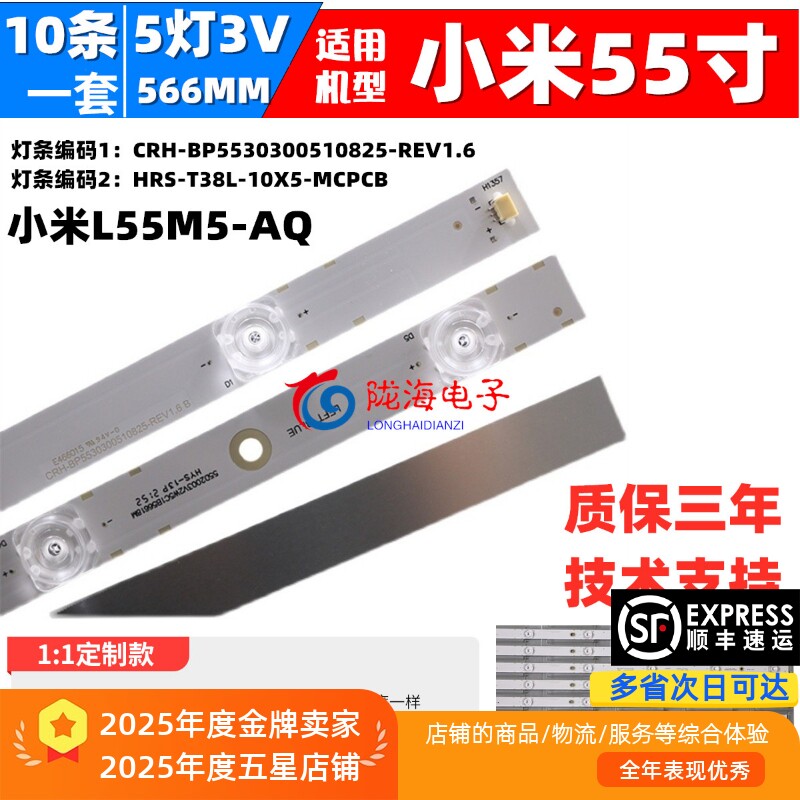 适用小米L55M5-AQ液晶电视机灯条KA8S-23G1-2-B HRS_T38L_10x5_MC