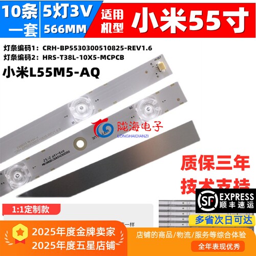 全新小米L55M5-AQ背光灯条