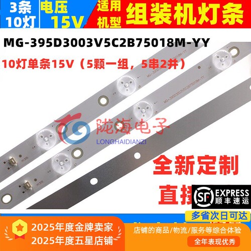 创星王牌3242灯条 MG-395D3003V5C2B75018M-YY 75CM1电视背光灯条 - 封面