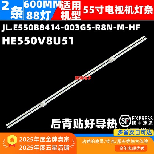 适用海信HZ55U8E灯条HE550V8U51/JL.E550B8414-003GS-R8N-M-HF