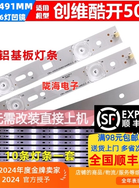 适用PPTV-50C2S背光灯条SW50D06A-ZC14CG-02 303SW500031 6灯凹镜