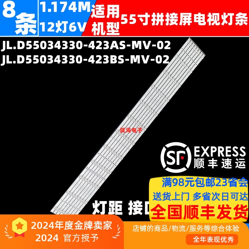 适用橙科海康威视DS-VW55/UX灯条JL.D55034330-423AS/BS-M-V02