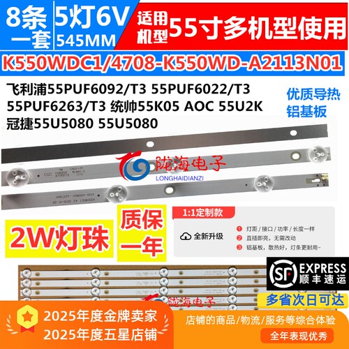 电视灯条冠捷AOC55U5080灯条