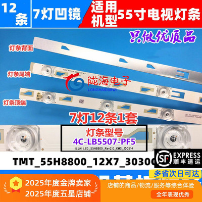 适用TCL L55A980CUD灯条 L55H8800A-CF L55H8800A-CUDS 灯条12条