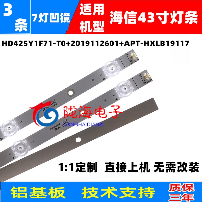 适用海信43V1H-R灯条JL.D42561330-003DS-M_V01 HD425Y1F62-T0L3