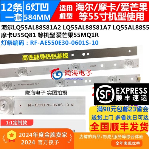 海尔LQ55AL88S81A2\A788S51灯条