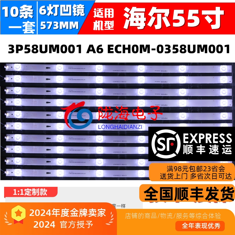 海尔58寸灯条全新铝基板灯条
