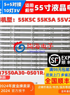 适用创维酷开55K5C 55K5A 55V20 55E33A 55M7S灯条HL-37550A30-05