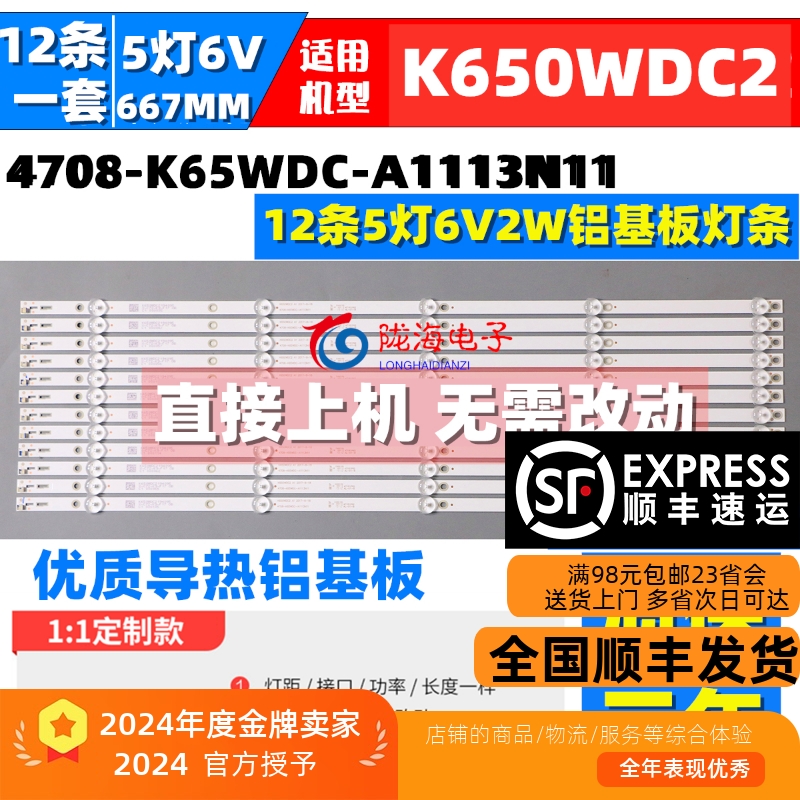 飞利浦65PUF6263冠捷65U810灯条