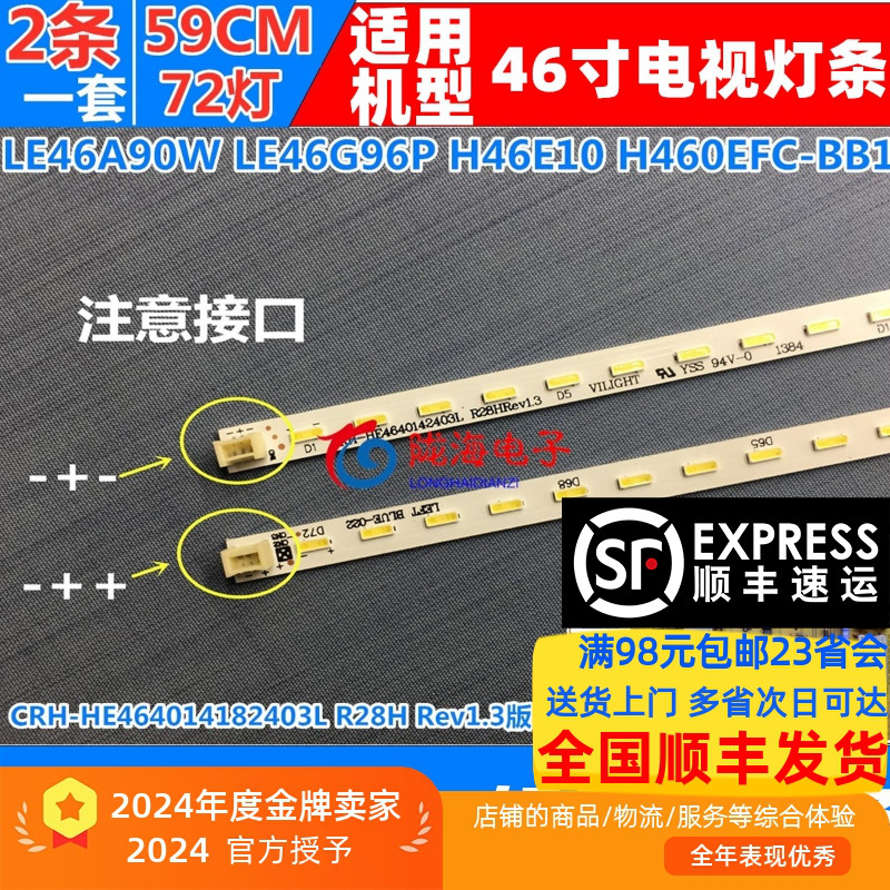 海尔LD46U6000灯条无需改动