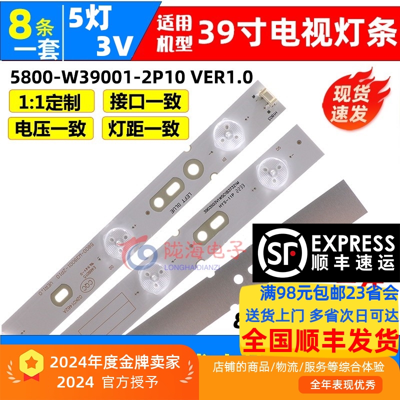 创维39E320W全新灯条直接上机