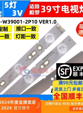 适用创维39E320W 39E5CHR 39E350E灯条5800-W39001-2P10 VER1.0