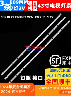 适用AOC 43S7098 B43E3 43M3灯条HRS-H554-043ES19-0307-3030-14