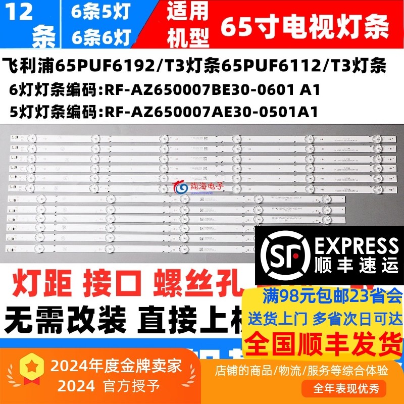 飞利浦65PUF6192/T3灯条直接上机