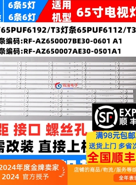适用飞利浦65PUF6192/T3灯条RF-AZ650007BE30-0601/AZ650007AE30-