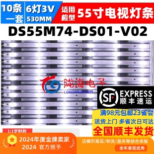 55A14A V01 55K6灯条DS55M74 V02 DS55M7400 DS01 适用暴风55X3