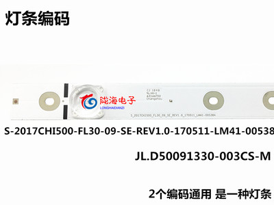 适用海信LED50N3700U灯条 LM41-00538A 50-5-9 屏HD500N3U01 9灯