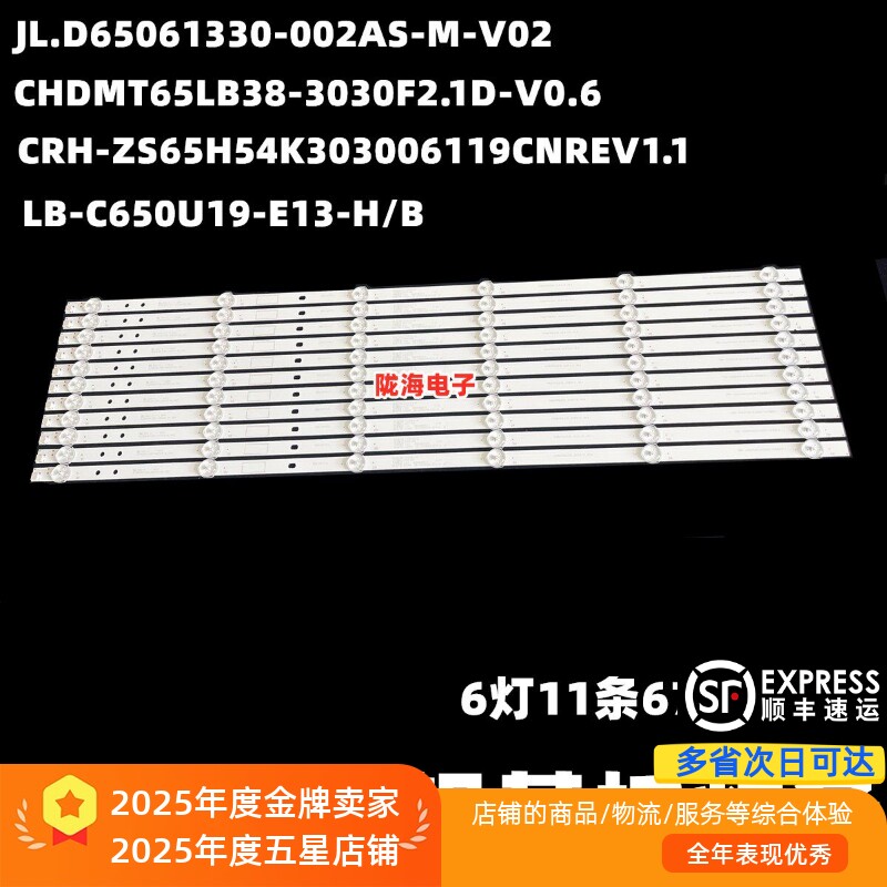 适用长虹65H6GD 65A6U 65D5P 65H5 65A4US 65D6H 65D4PS灯条 - 实物图