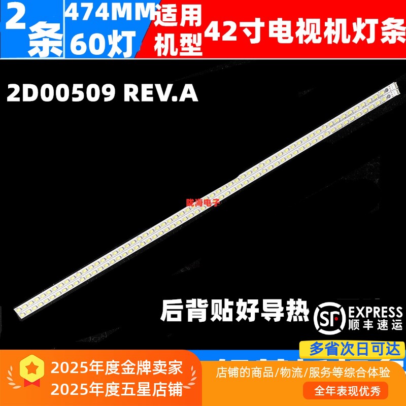 适用美乐LE42M03灯条L43F3210E灯条74.42TB3.001-1-SH1灯条 - 实物图