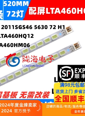 适用联想LED4619先锋LED-46U500海尔LE46H310灯条LTA460HM06/460H