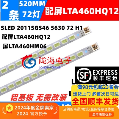 联想LED4619先锋LED-46U500灯条