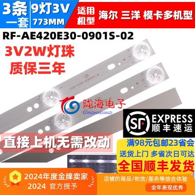适用海尔LE42A3000 le42al88G31灯条RF-AE420E30-0901S-02 A4 9灯