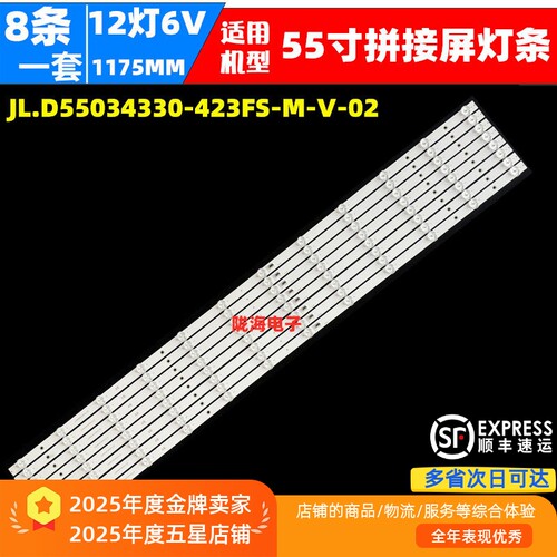 适用于55寸橙科DS-VW55/UX灯条JL.D55034330-423FS-M V02套8灯12