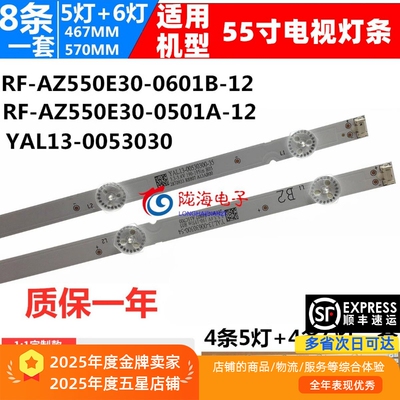适用LG 55UJ6200-U创维55Z03PX PPTV W55US灯条RF-AZ550E30-0601B