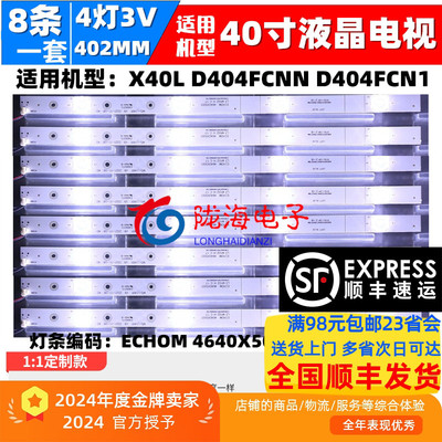 乐视X40LD404FCN1/2灯条