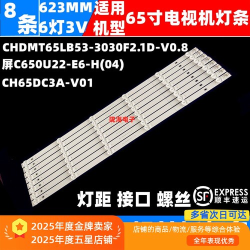 适用于长虹65D5L-G1 65D6SN 65DP660F-G1灯条LB-C650U22-E6-H