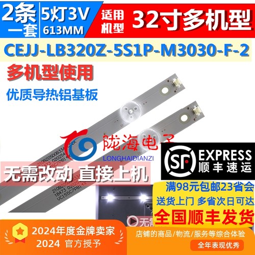 冠捷LE32M3776LE32S5778灯条