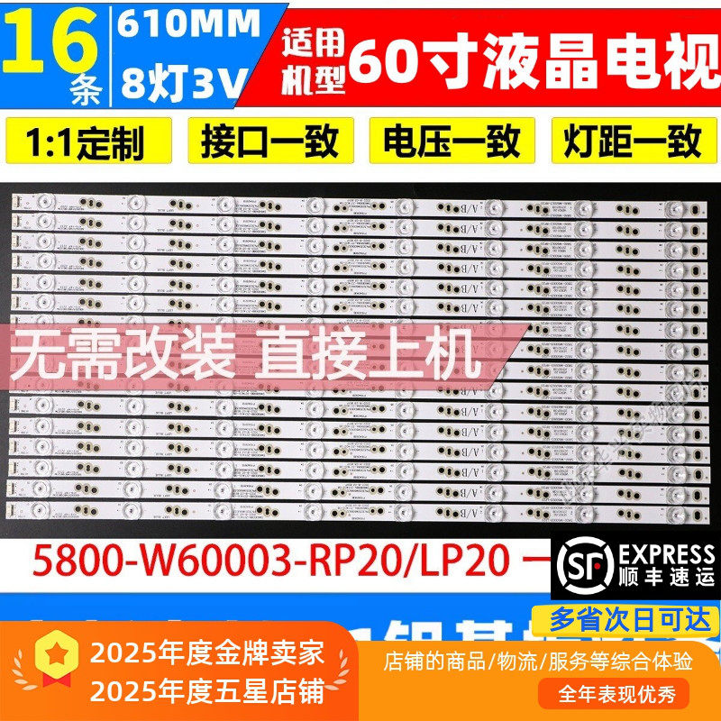 适用创维60V8E灯条60G6/10-10093A-02A 5800-W60003-RP20/LP20